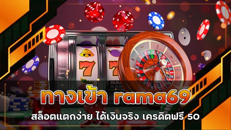 ทางเข้า-rama69