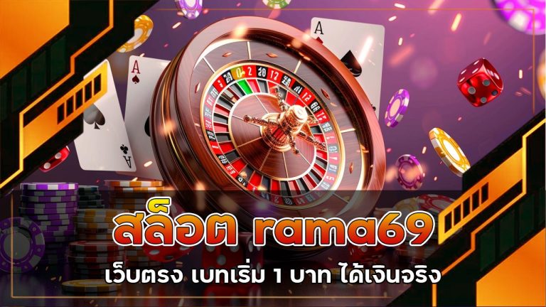 สล็อต-rama69