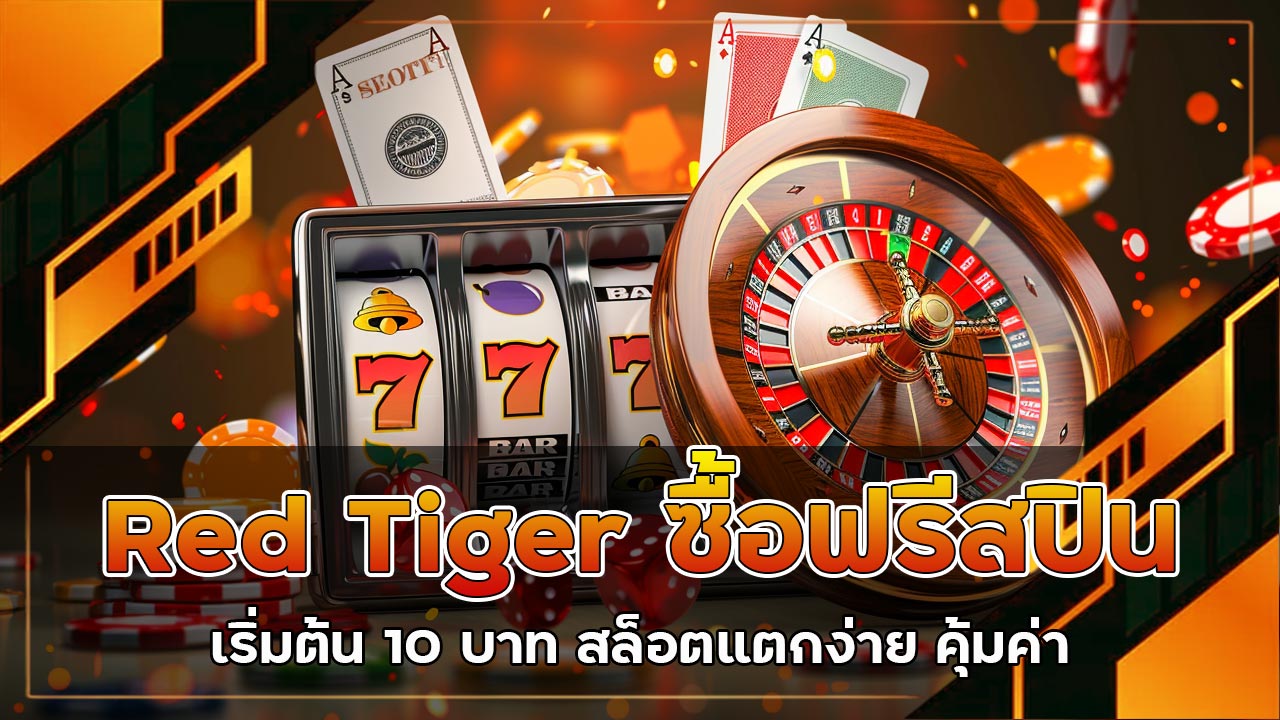 Red Tiger ซื้อฟรีสปิน